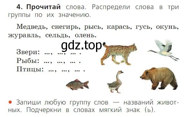 Условие номер 4 (страница 88) гдз по русскому языку 1 класс Канакина, Горецкий, учебник