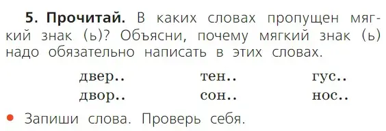 Условие номер 5 (страница 89) гдз по русскому языку 1 класс Канакина, Горецкий, учебник