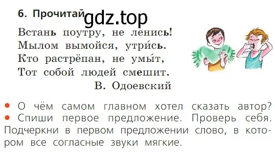 Условие номер 6 (страница 89) гдз по русскому языку 1 класс Канакина, Горецкий, учебник