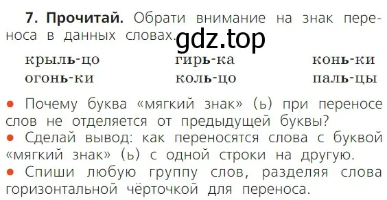 Условие номер 7 (страница 89) гдз по русскому языку 1 класс Канакина, Горецкий, учебник