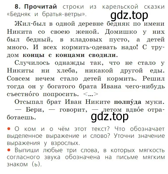 Условие номер 8 (страница 90) гдз по русскому языку 1 класс Канакина, Горецкий, учебник