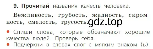 Условие номер 9 (страница 90) гдз по русскому языку 1 класс Канакина, Горецкий, учебник