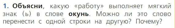 Условие номер 1 (страница 91) гдз по русскому языку 1 класс Канакина, Горецкий, учебник