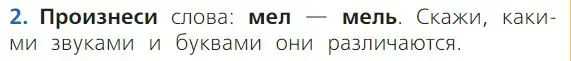 Условие номер 2 (страница 91) гдз по русскому языку 1 класс Канакина, Горецкий, учебник