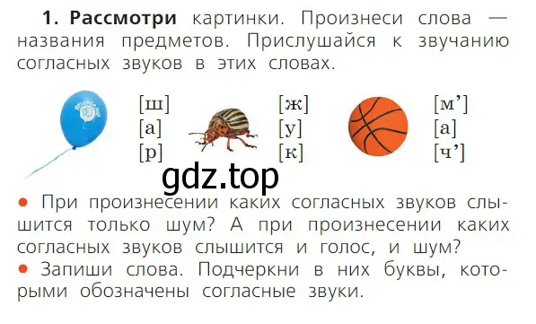 Условие номер 1 (страница 92) гдз по русскому языку 1 класс Канакина, Горецкий, учебник