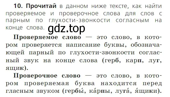 Условие номер 10 (страница 98) гдз по русскому языку 1 класс Канакина, Горецкий, учебник