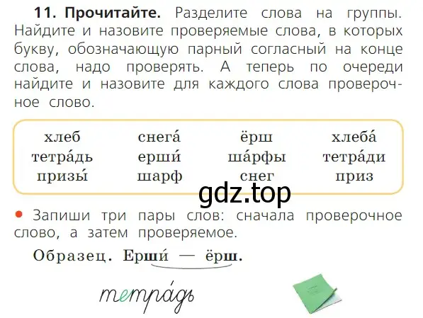 Условие номер 11 (страница 98) гдз по русскому языку 1 класс Канакина, Горецкий, учебник