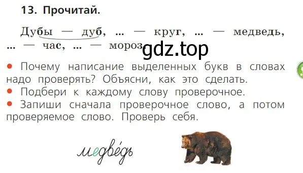 Условие номер 13 (страница 99) гдз по русскому языку 1 класс Канакина, Горецкий, учебник