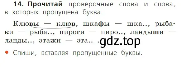 Условие номер 14 (страница 100) гдз по русскому языку 1 класс Канакина, Горецкий, учебник