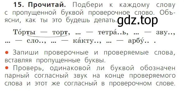 Условие номер 15 (страница 100) гдз по русскому языку 1 класс Канакина, Горецкий, учебник