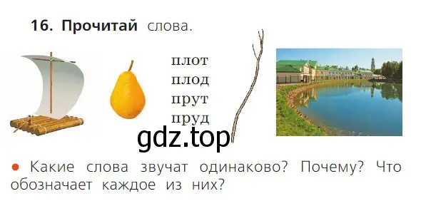 Условие номер 16 (страница 100) гдз по русскому языку 1 класс Канакина, Горецкий, учебник