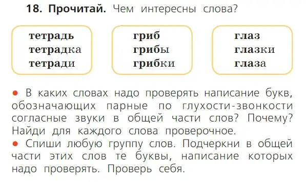 Условие номер 18 (страница 102) гдз по русскому языку 1 класс Канакина, Горецкий, учебник