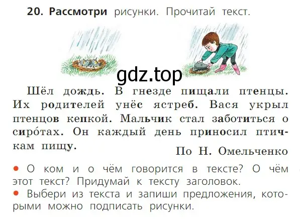 Условие номер 20 (страница 103) гдз по русскому языку 1 класс Канакина, Горецкий, учебник