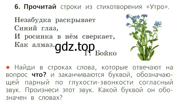 Условие номер 6 (страница 95) гдз по русскому языку 1 класс Канакина, Горецкий, учебник