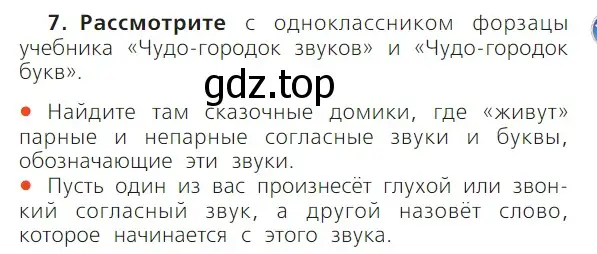 Условие номер 7 (страница 95) гдз по русскому языку 1 класс Канакина, Горецкий, учебник