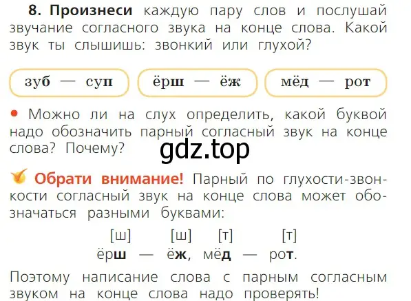 Условие номер 8 (страница 96) гдз по русскому языку 1 класс Канакина, Горецкий, учебник