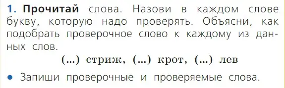 Условие номер 1 (страница 103) гдз по русскому языку 1 класс Канакина, Горецкий, учебник