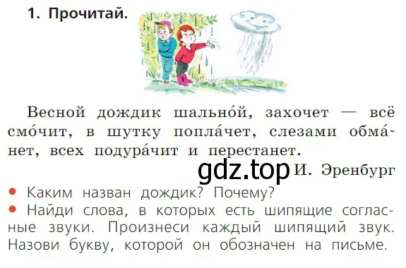 Условие номер 1 (страница 104) гдз по русскому языку 1 класс Канакина, Горецкий, учебник