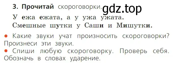 Условие номер 3 (страница 105) гдз по русскому языку 1 класс Канакина, Горецкий, учебник