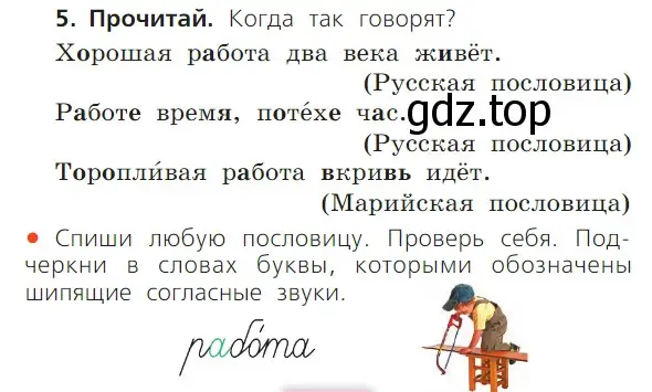 Условие номер 5 (страница 106) гдз по русскому языку 1 класс Канакина, Горецкий, учебник