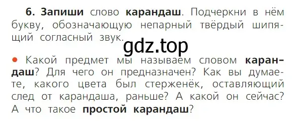 Условие номер 6 (страница 107) гдз по русскому языку 1 класс Канакина, Горецкий, учебник