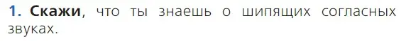 Условие номер 1 (страница 107) гдз по русскому языку 1 класс Канакина, Горецкий, учебник