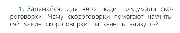 Условие номер 1 (страница 108) гдз по русскому языку 1 класс Канакина, Горецкий, учебник