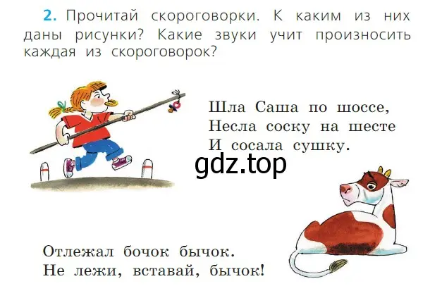 Условие номер 2 (страница 108) гдз по русскому языку 1 класс Канакина, Горецкий, учебник