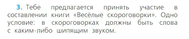 Условие номер 3 (страница 109) гдз по русскому языку 1 класс Канакина, Горецкий, учебник