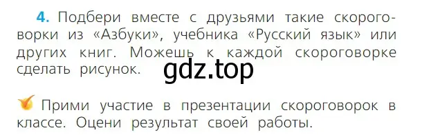 Условие номер 4 (страница 109) гдз по русскому языку 1 класс Канакина, Горецкий, учебник