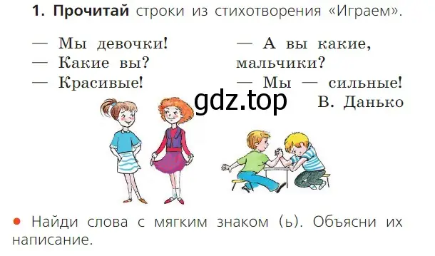 Условие номер 1 (страница 110) гдз по русскому языку 1 класс Канакина, Горецкий, учебник