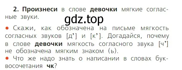 Условие номер 2 (страница 110) гдз по русскому языку 1 класс Канакина, Горецкий, учебник