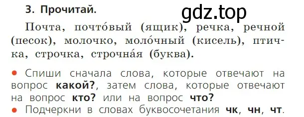 Условие номер 3 (страница 111) гдз по русскому языку 1 класс Канакина, Горецкий, учебник