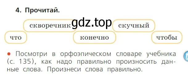 Условие номер 4 (страница 111) гдз по русскому языку 1 класс Канакина, Горецкий, учебник