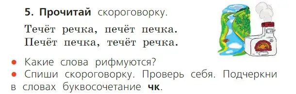 Условие номер 5 (страница 111) гдз по русскому языку 1 класс Канакина, Горецкий, учебник