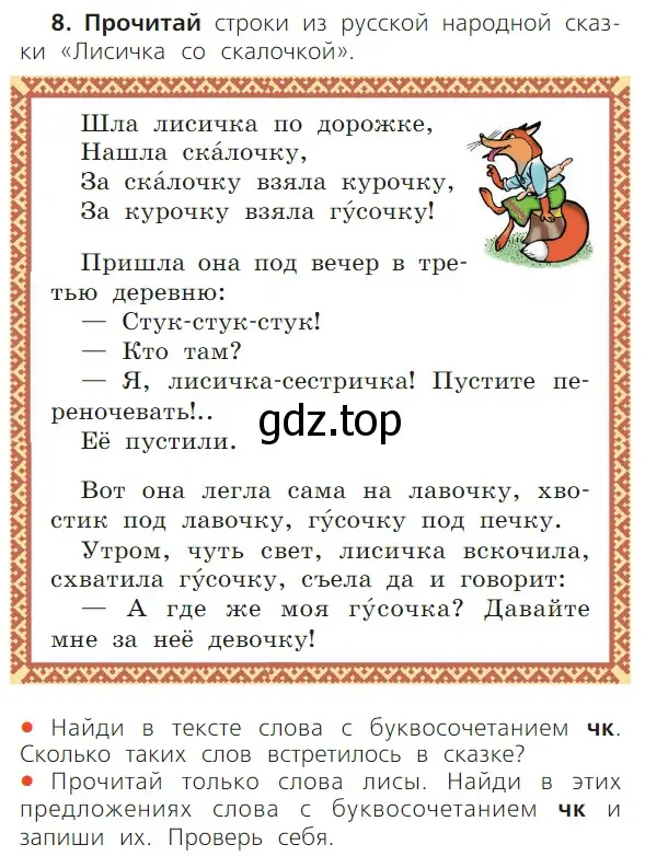 Условие номер 8 (страница 113) гдз по русскому языку 1 класс Канакина, Горецкий, учебник