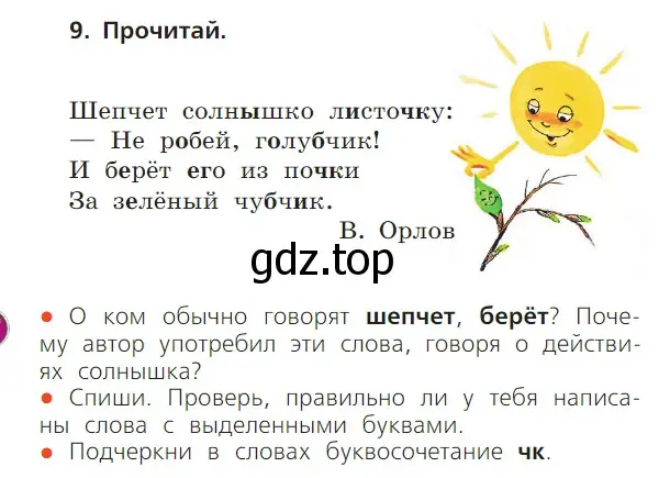 Условие номер 9 (страница 114) гдз по русскому языку 1 класс Канакина, Горецкий, учебник