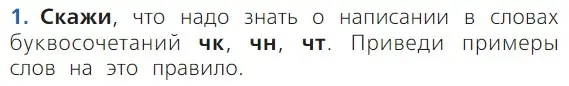 Условие номер 1 (страница 114) гдз по русскому языку 1 класс Канакина, Горецкий, учебник