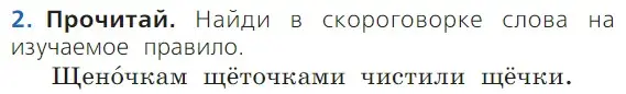 Условие номер 2 (страница 114) гдз по русскому языку 1 класс Канакина, Горецкий, учебник