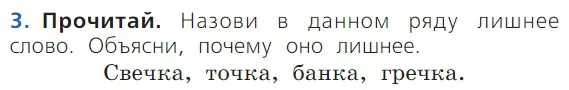 Условие номер 3 (страница 114) гдз по русскому языку 1 класс Канакина, Горецкий, учебник