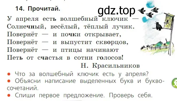 Условие номер 14 (страница 121) гдз по русскому языку 1 класс Канакина, Горецкий, учебник