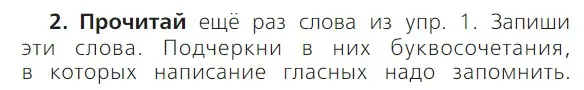 Условие номер 2 (страница 116) гдз по русскому языку 1 класс Канакина, Горецкий, учебник