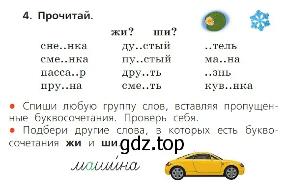 Условие номер 4 (страница 117) гдз по русскому языку 1 класс Канакина, Горецкий, учебник