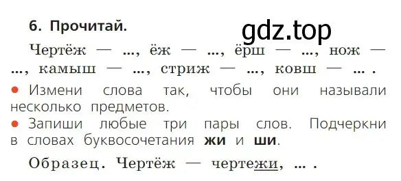 Условие номер 6 (страница 118) гдз по русскому языку 1 класс Канакина, Горецкий, учебник