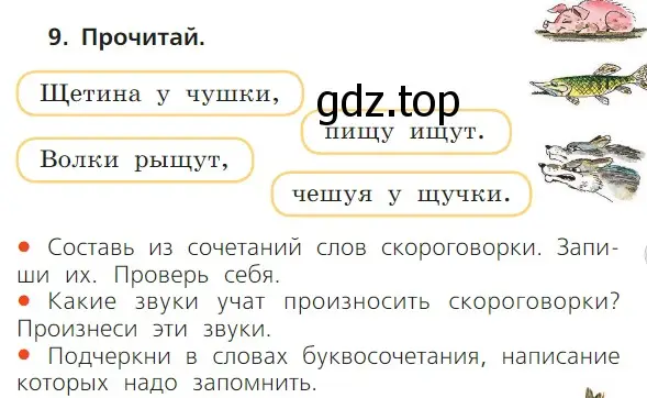 Условие номер 9 (страница 119) гдз по русскому языку 1 класс Канакина, Горецкий, учебник