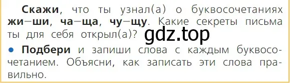 Условие номер 1 (страница 121) гдз по русскому языку 1 класс Канакина, Горецкий, учебник