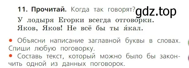 Условие номер 11 (страница 127) гдз по русскому языку 1 класс Канакина, Горецкий, учебник