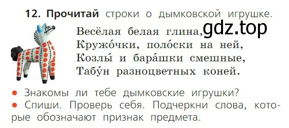 Условие номер 12 (страница 128) гдз по русскому языку 1 класс Канакина, Горецкий, учебник