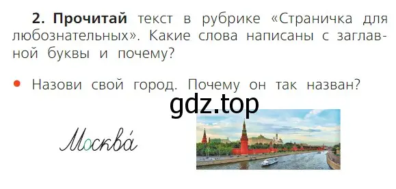 Условие номер 2 (страница 123) гдз по русскому языку 1 класс Канакина, Горецкий, учебник