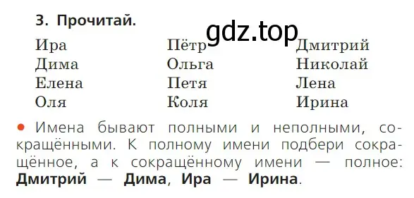 Условие номер 3 (страница 124) гдз по русскому языку 1 класс Канакина, Горецкий, учебник